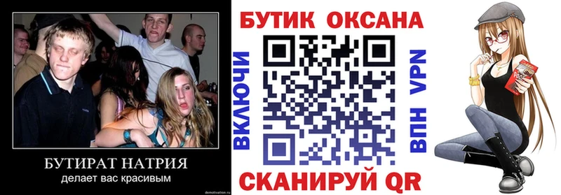 БУТИРАТ жидкий экстази  Энем 